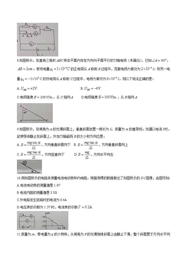 2021合肥六校高二上学期期末考试物理试题（理）含答案03