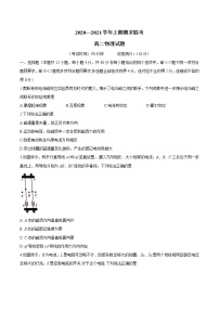 2021河南省豫南九校高二上学期期末联考物理试题含答案