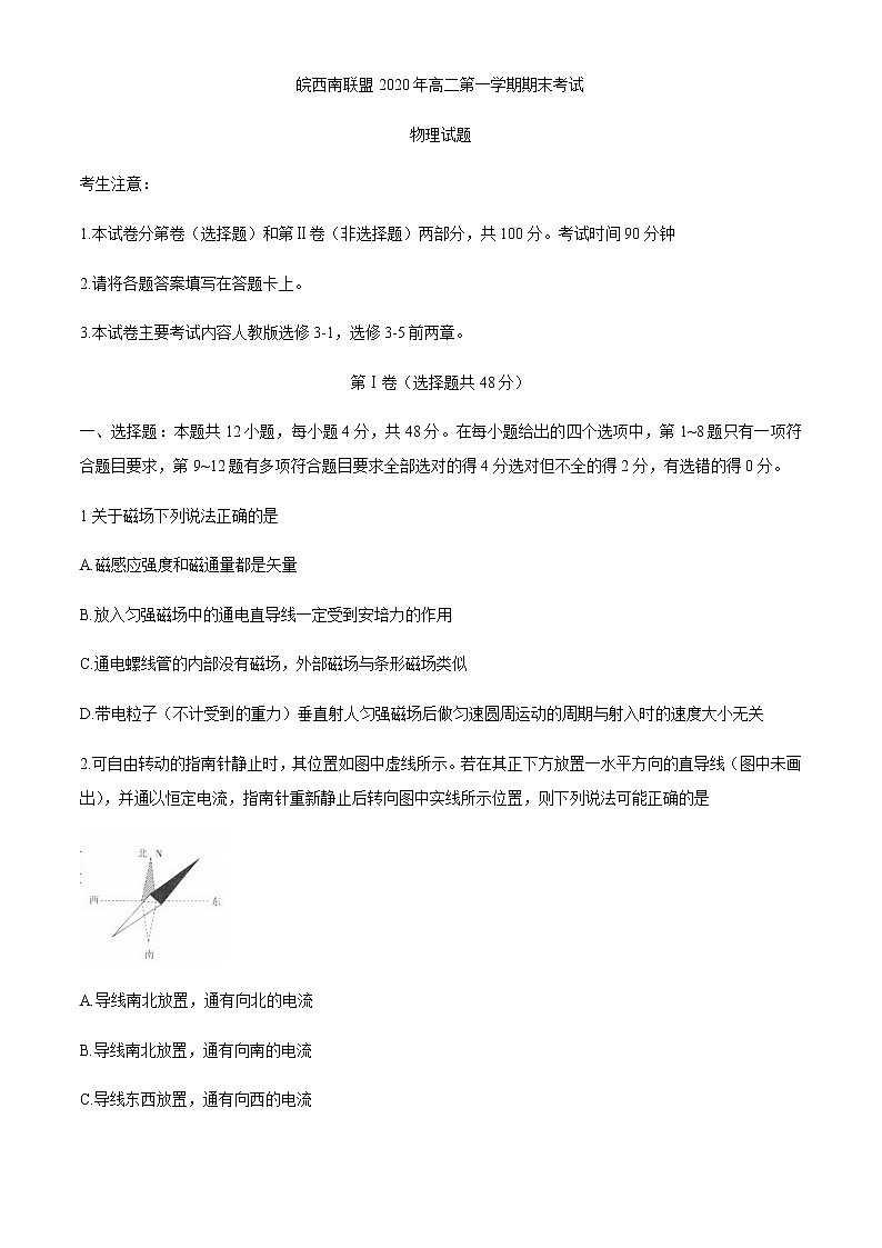 2021安徽省皖西南联盟高二上学期期末考试物理试题含答案01