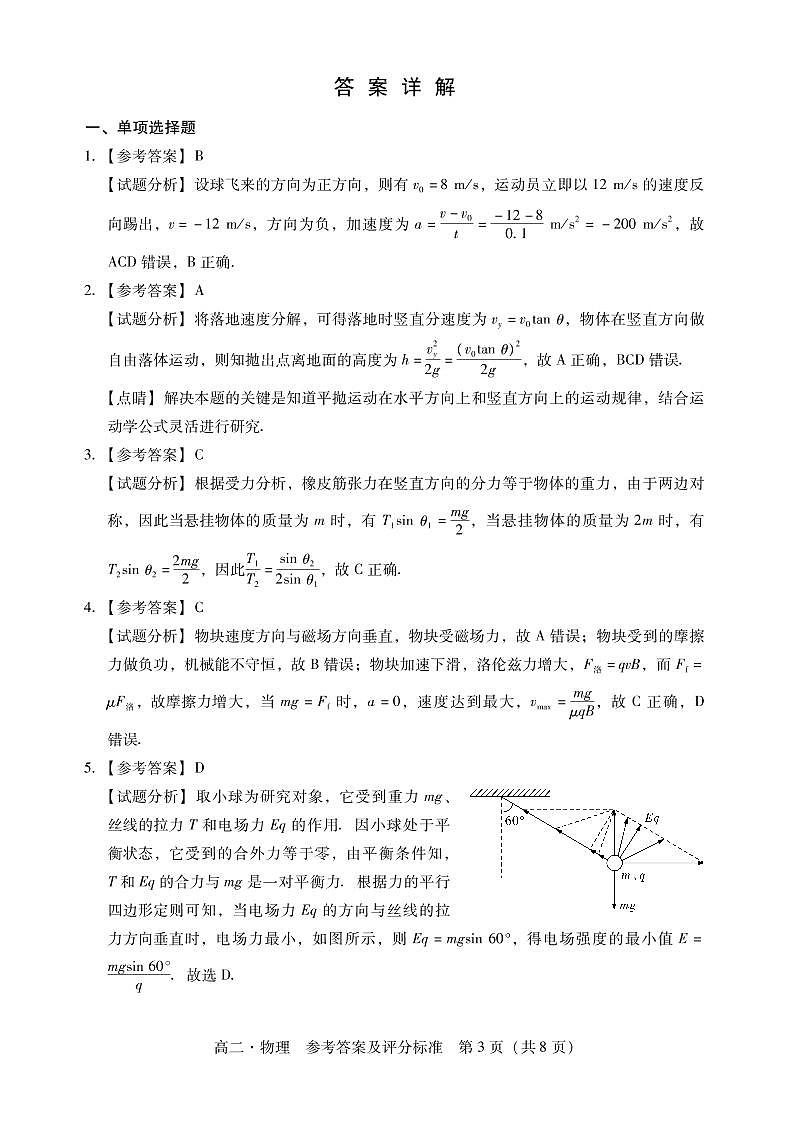 2021汕尾高二上学期期末物理试题PDF版含答案03