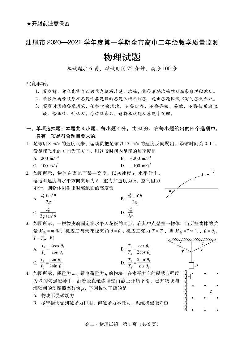 2021汕尾高二上学期期末物理试题PDF版含答案01