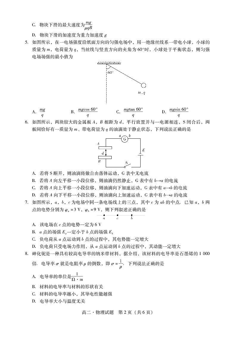 2021汕尾高二上学期期末物理试题PDF版含答案02