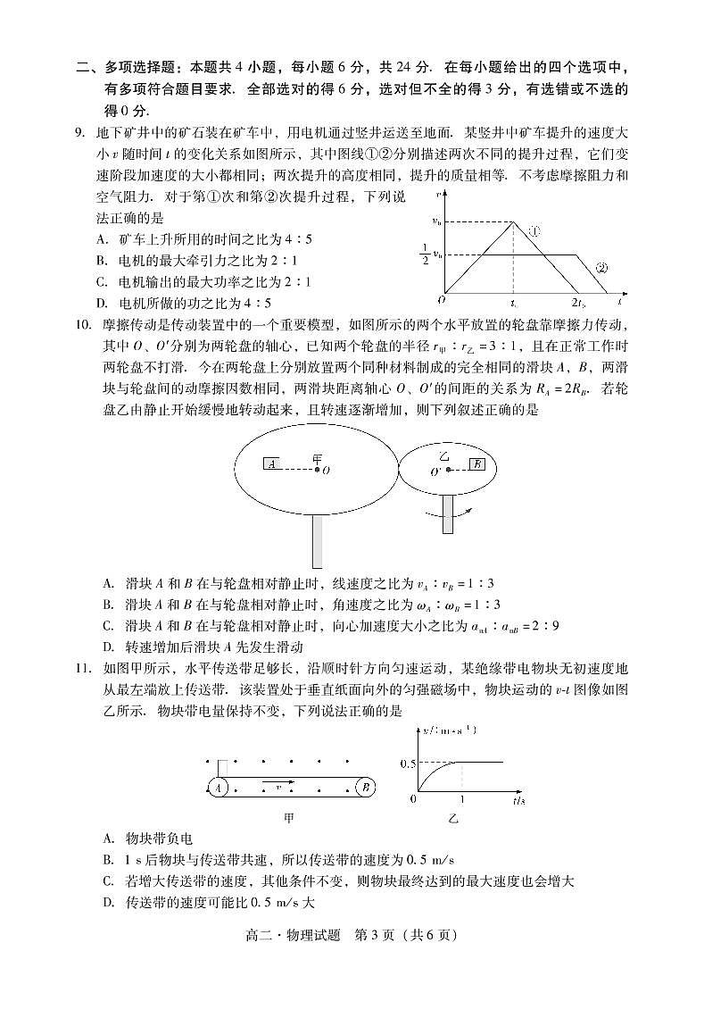 2021汕尾高二上学期期末物理试题PDF版含答案03
