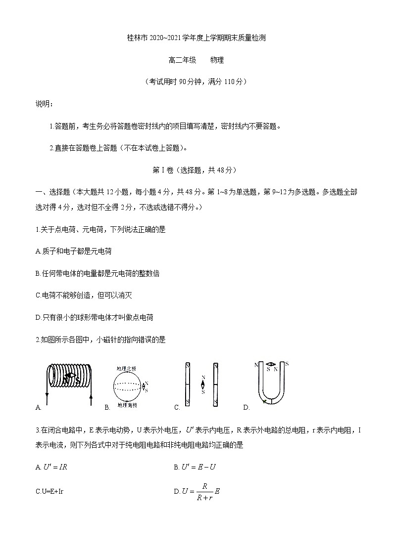 2021桂林高二上学期期末物理试题含答案第1页
