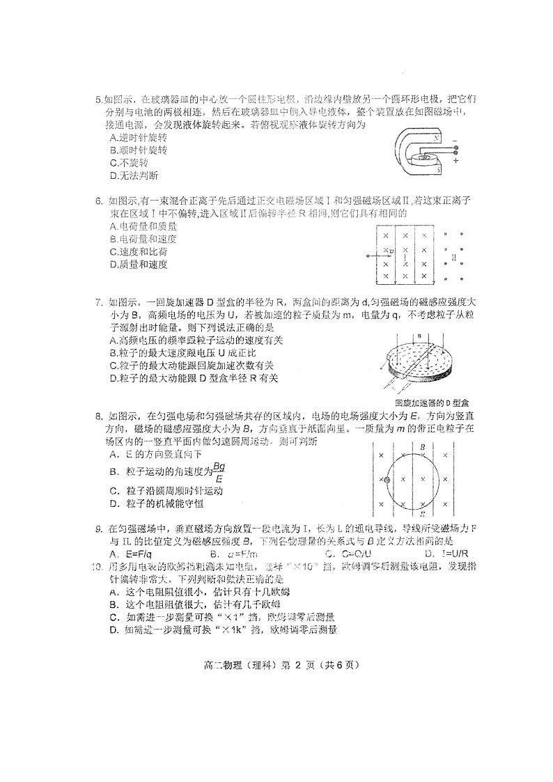 2021宿州十三所省重点中学高二上学期期末考试物理试题扫描版含答案第2页