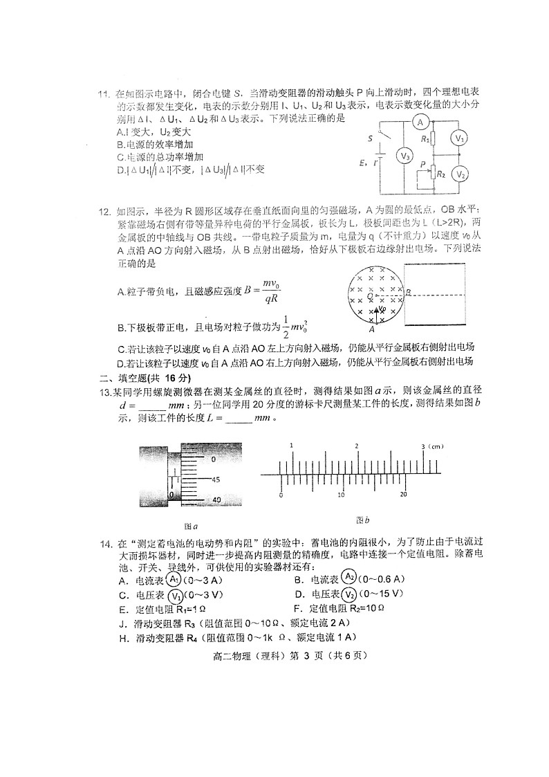 2021宿州十三所省重点中学高二上学期期末考试物理试题扫描版含答案第3页