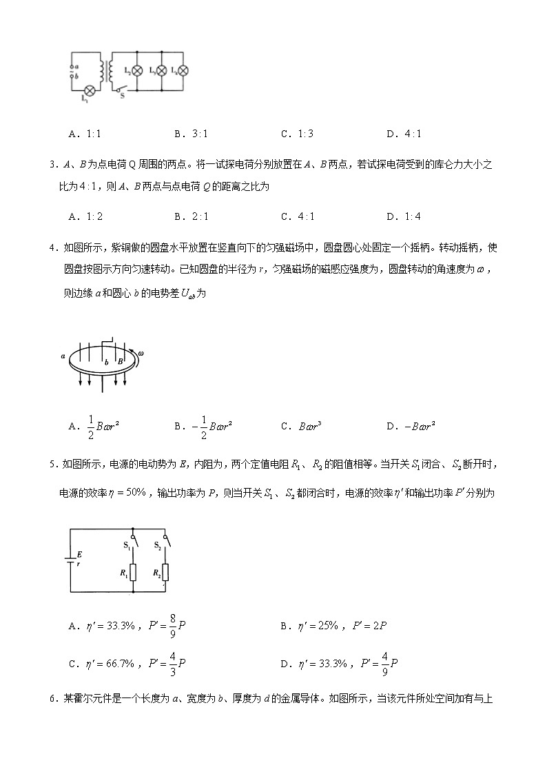2021平顶山高二上学期期末物理试题含答案02