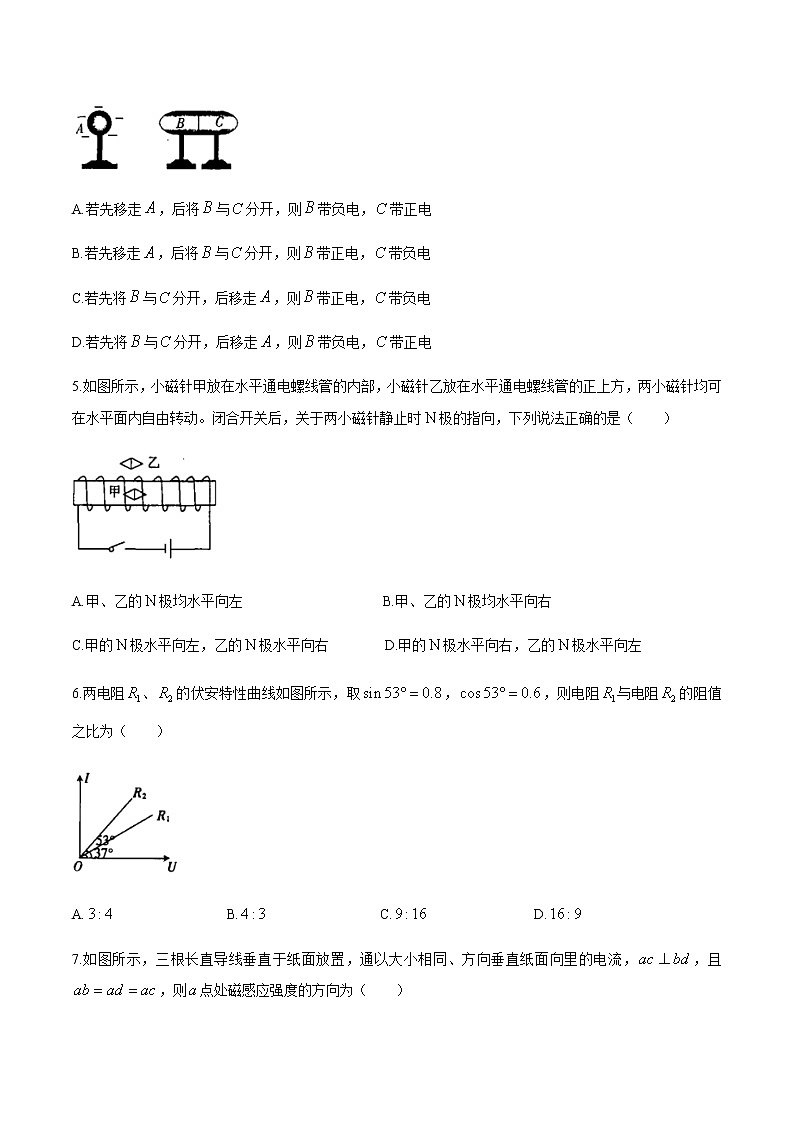 2021汉中高二上学期期末考试物理试题含答案02