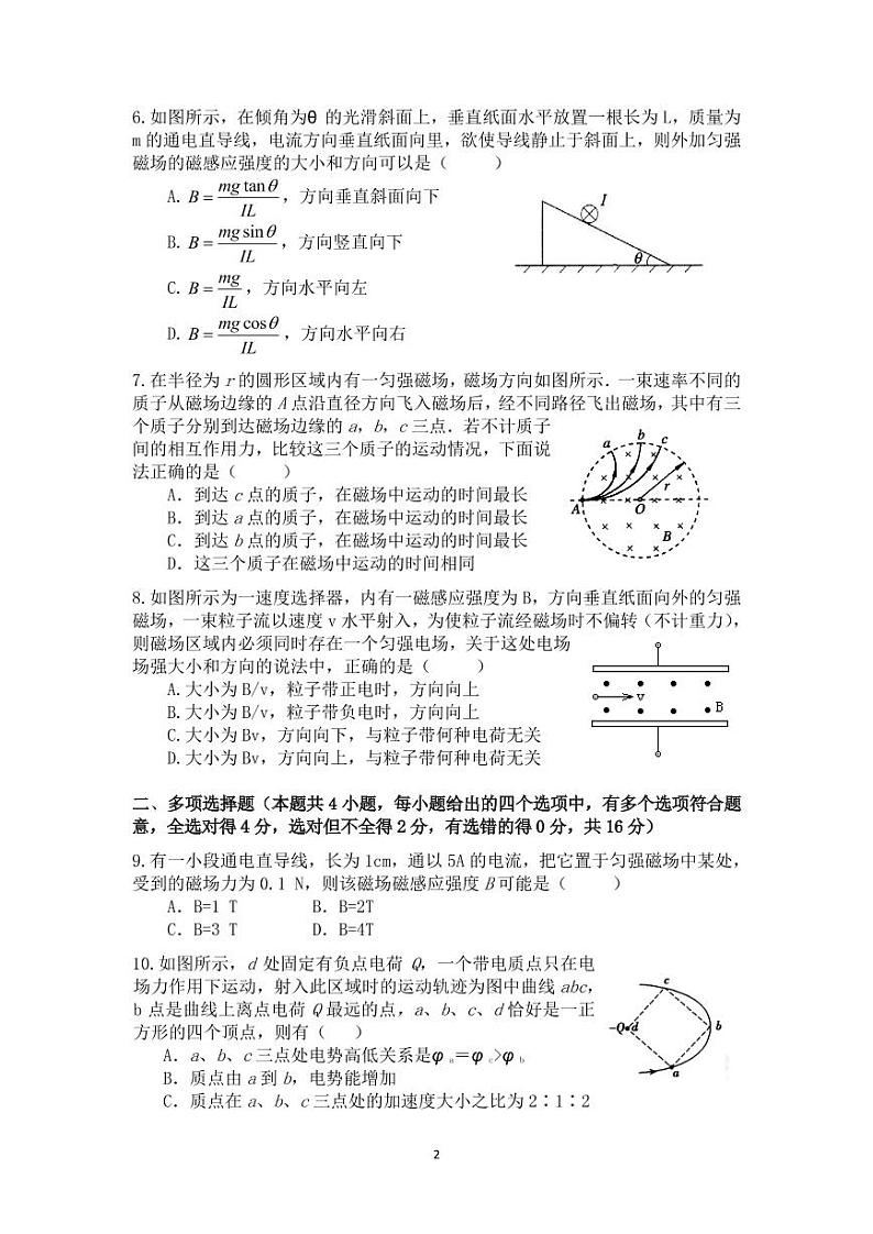 2021肥东县二中高二上学期期末考试物理试题PDF版含答案第2页