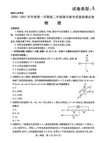 2021包头高二上学期期末考试物理试题扫描版含答案