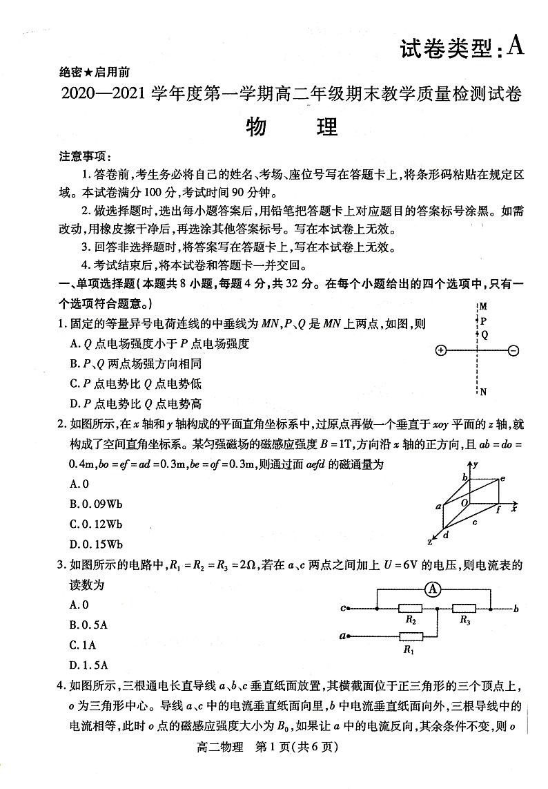 内蒙古包头市2020-2021学年高二上学期期末考试物理试题第1页