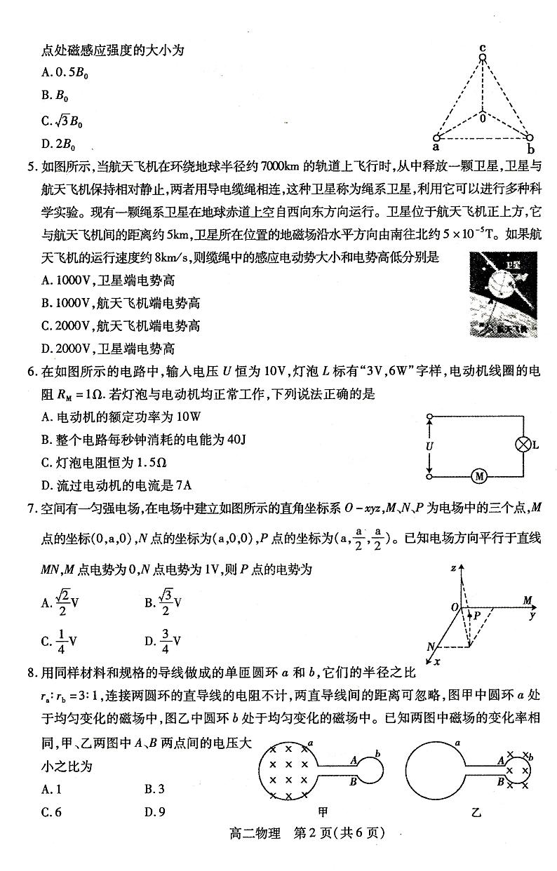 内蒙古包头市2020-2021学年高二上学期期末考试物理试题第2页