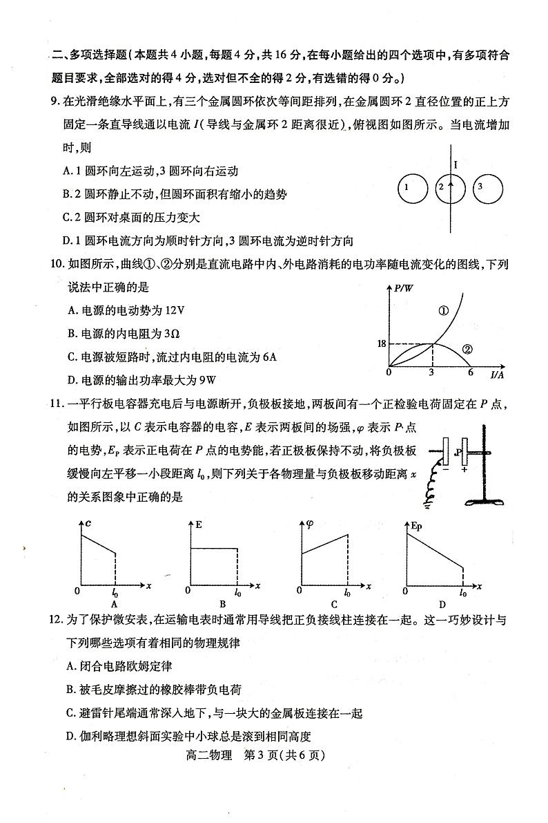 内蒙古包头市2020-2021学年高二上学期期末考试物理试题第3页