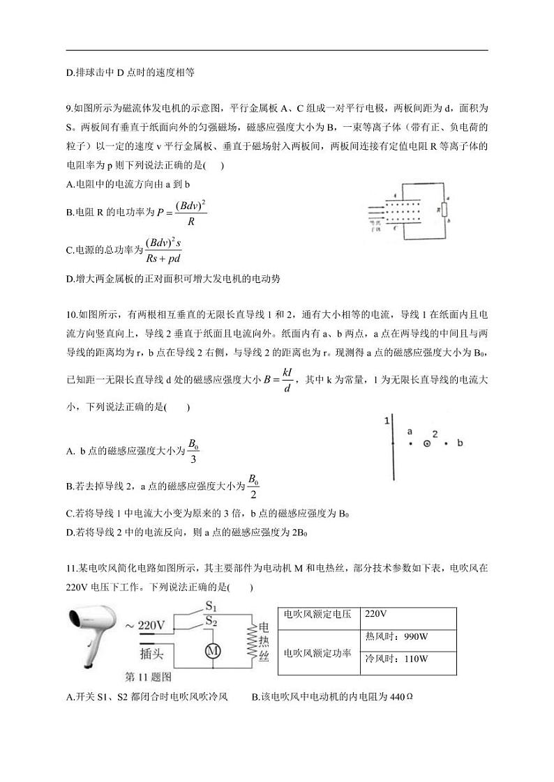 2021丽水高中发展共同体（丽水五校）高二下学期第一次联合测试物理试题PDF版含答案03