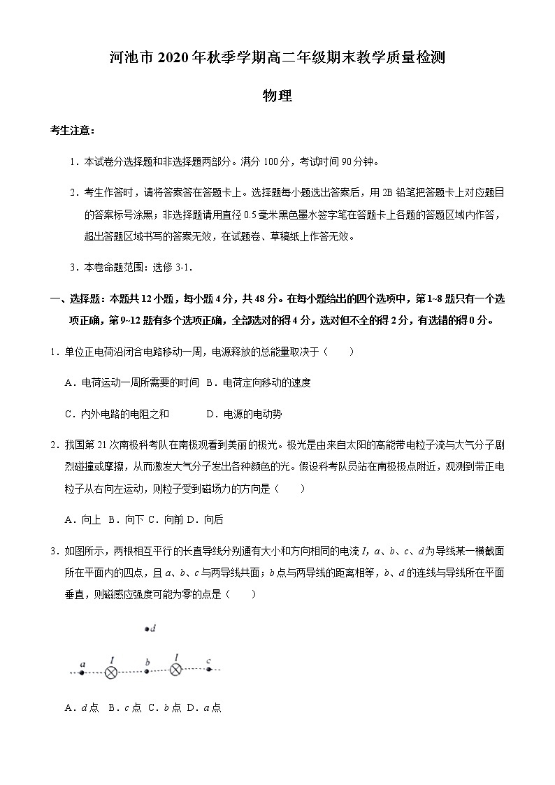 2021河池高二上学期期末物理试题含答案01