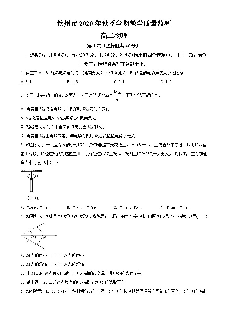 2021钦州高二上学期期末物理试题含解析01