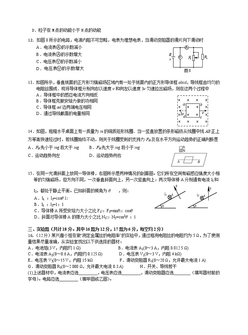 2021东莞光明中学高二下学期期初考试物理试题含答案03