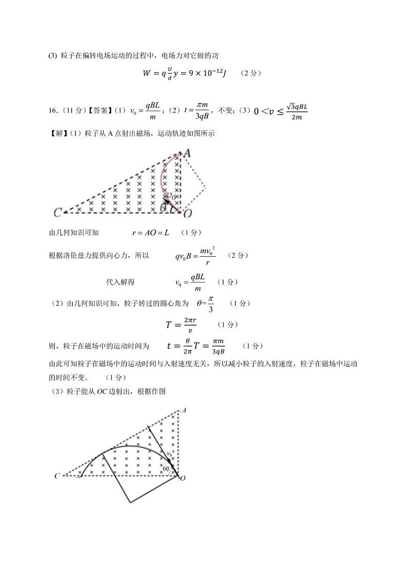 2021广东省省实、广雅、执信、二中、六中五校高二上学期期末联考试题物理PDF版含答案（可编辑）02