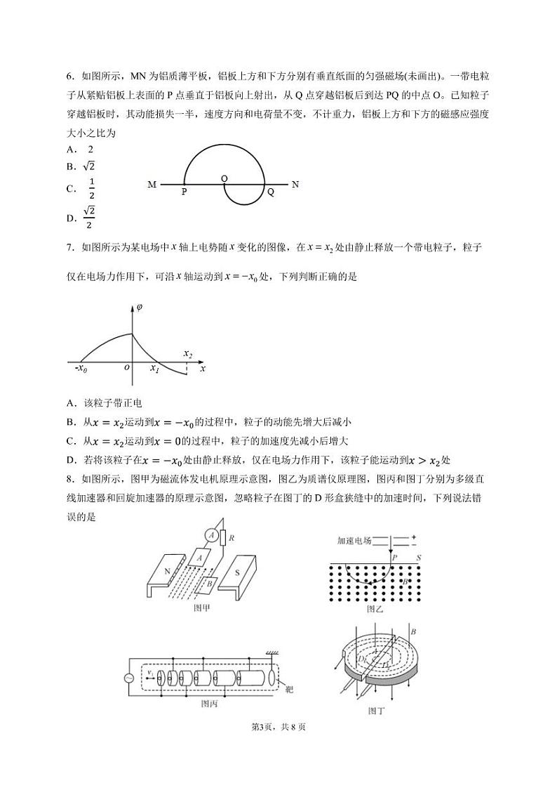 2021广东省省实、广雅、执信、二中、六中五校高二上学期期末联考试题物理PDF版含答案（可编辑）03