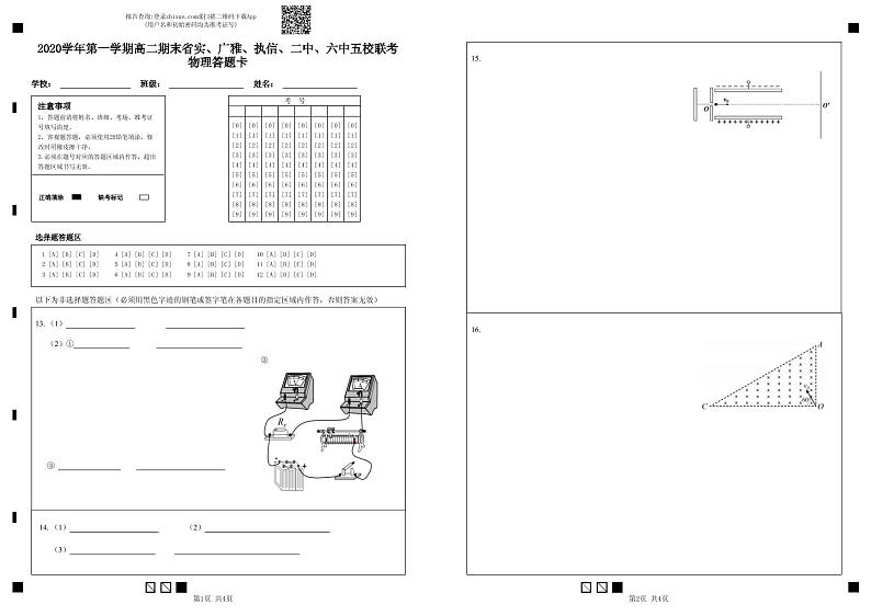 2021广东省省实、广雅、执信、二中、六中五校高二上学期期末联考试题物理PDF版含答案（可编辑）01