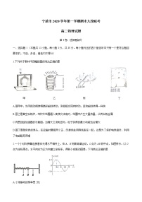 2021宁波九校高二上学期期末联考物理试题含答案