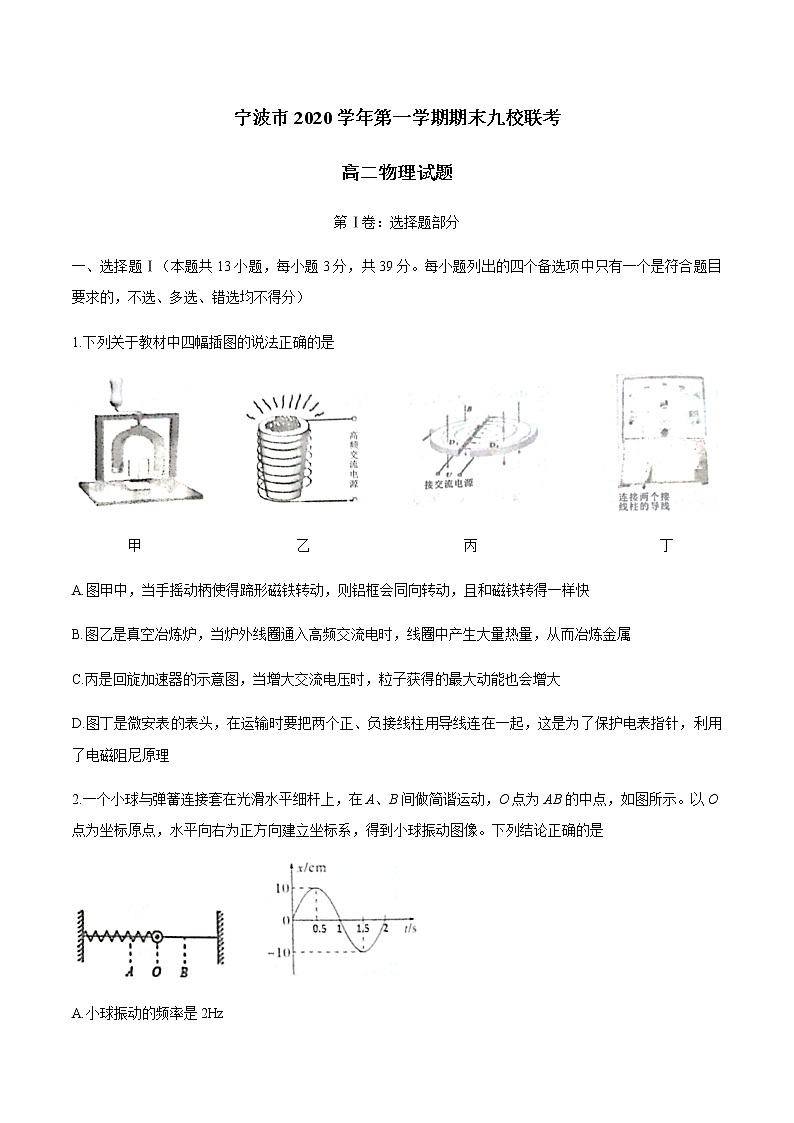 2021宁波九校高二上学期期末联考物理试题含答案01