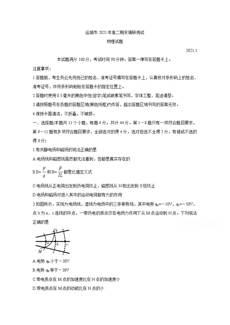 2021运城高二上学期期末考试物理含答案01