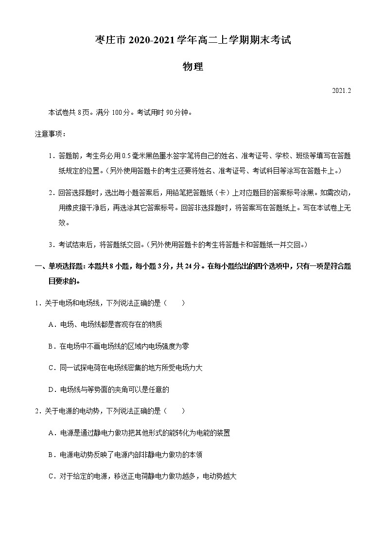 2021枣庄高二上学期期末考试物理试题含答案01