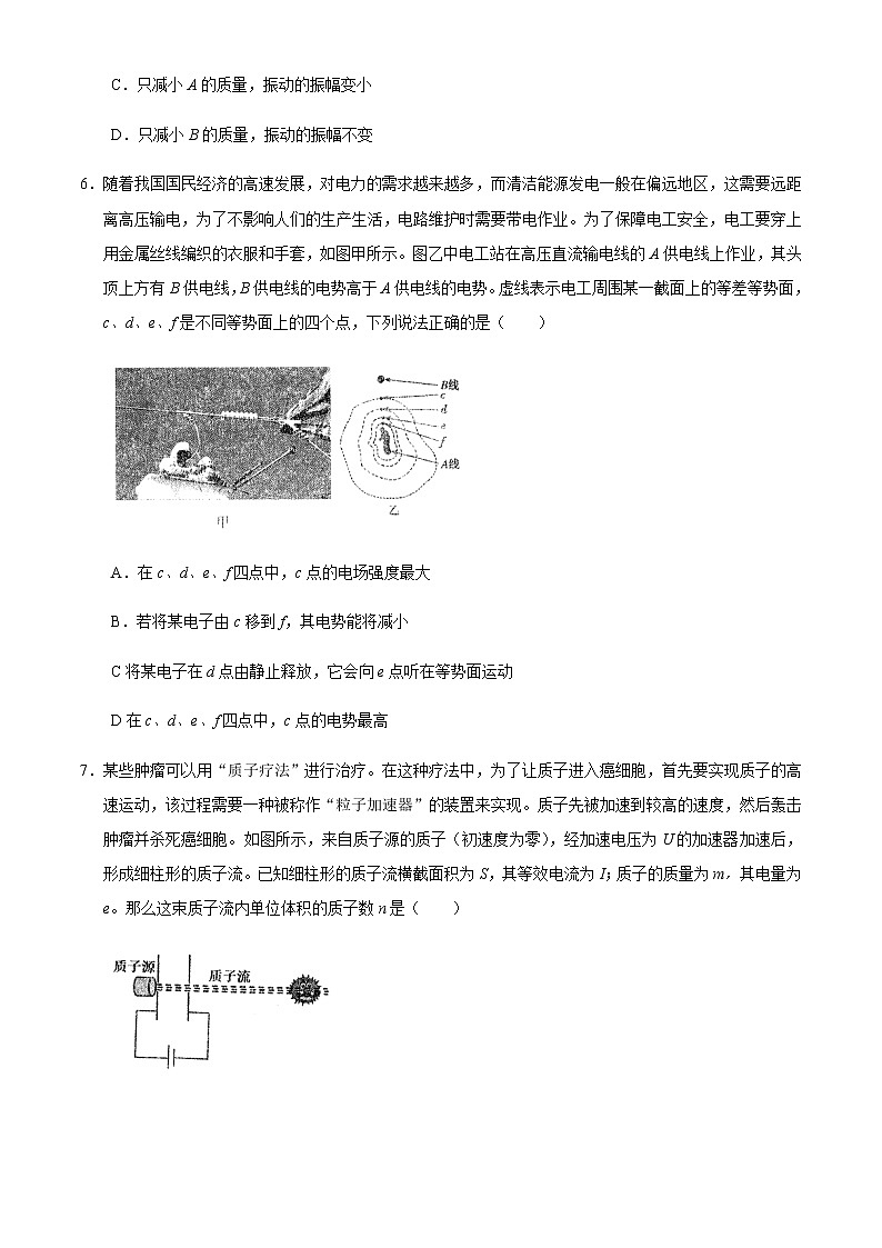 2021枣庄高二上学期期末考试物理试题含答案03