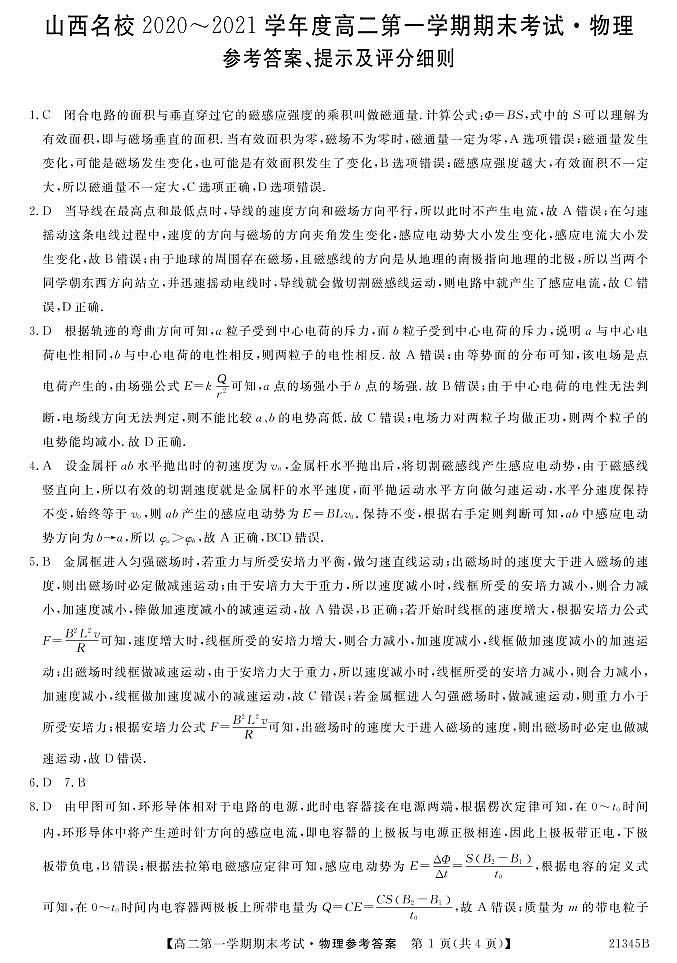 山西省山西名校2020-2021学年高二上学期期末考试物理答案第1页
