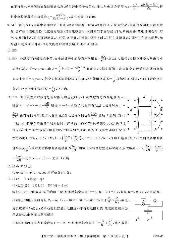 山西省山西名校2020-2021学年高二上学期期末考试物理答案第2页
