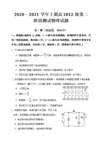 2021重庆市实验中学校高二上学期第二阶段测试物理试题含答案