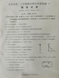 2021吉安高二上学期期末物理试题图片版扫描版含答案