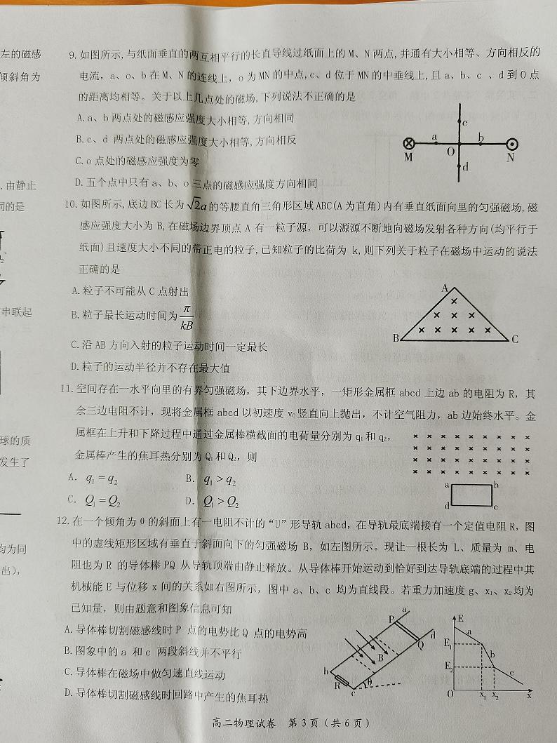 2021吉安高二上学期期末物理试题图片版扫描版含答案03