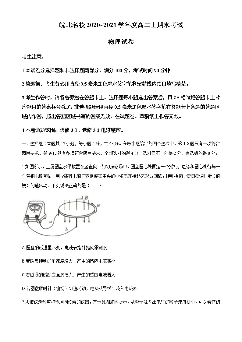 2021安徽省皖北名校高二上学期期末考试物理试题含答案第1页