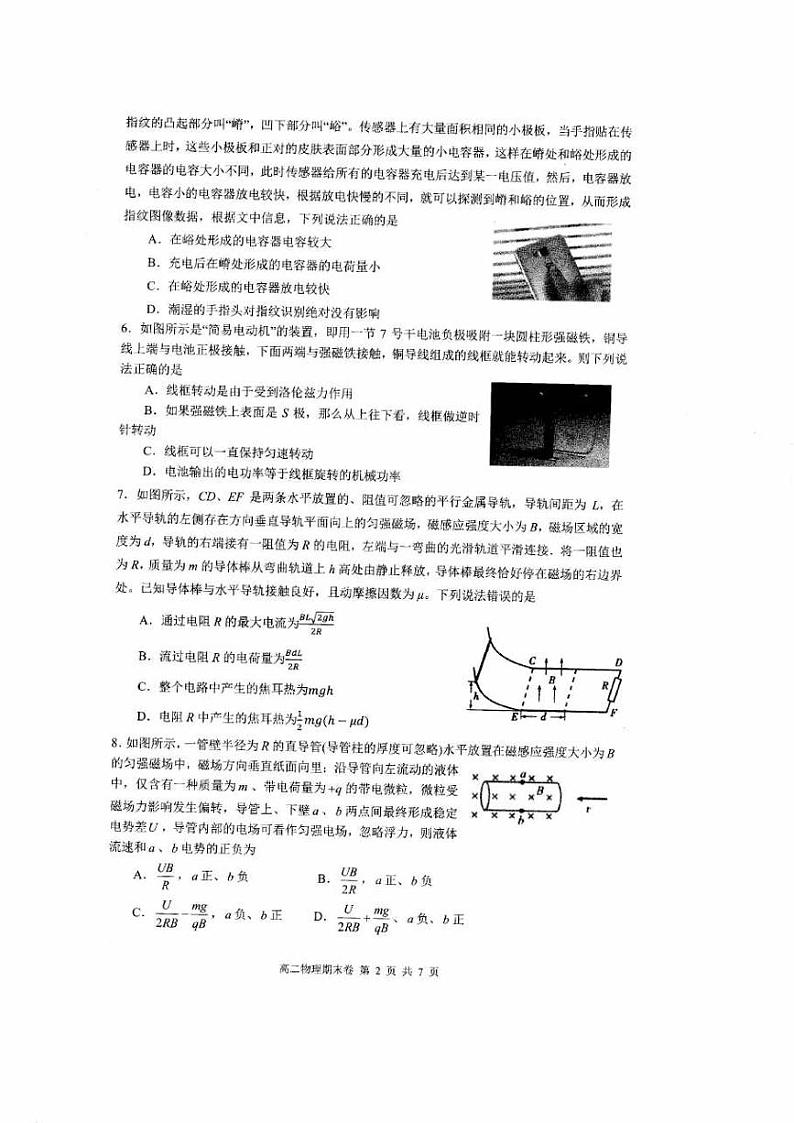 2021宁波慈溪高二上学期期末考试物理试题扫描版含答案02