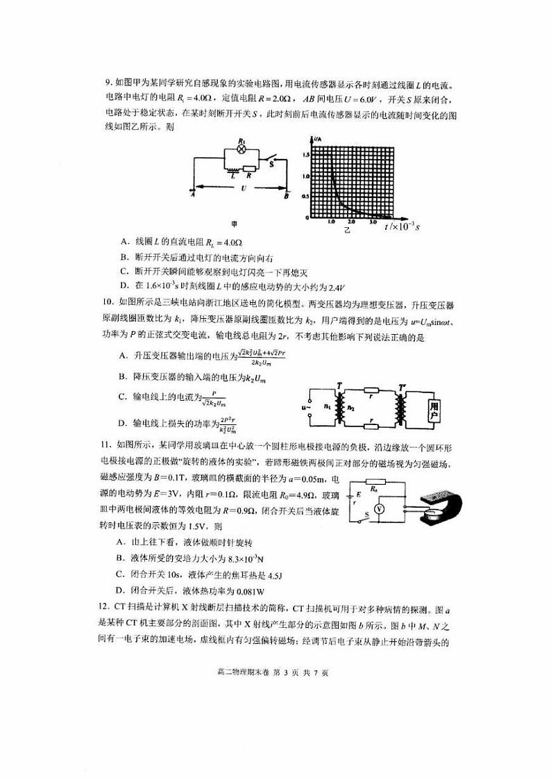 2021宁波慈溪高二上学期期末考试物理试题扫描版含答案03