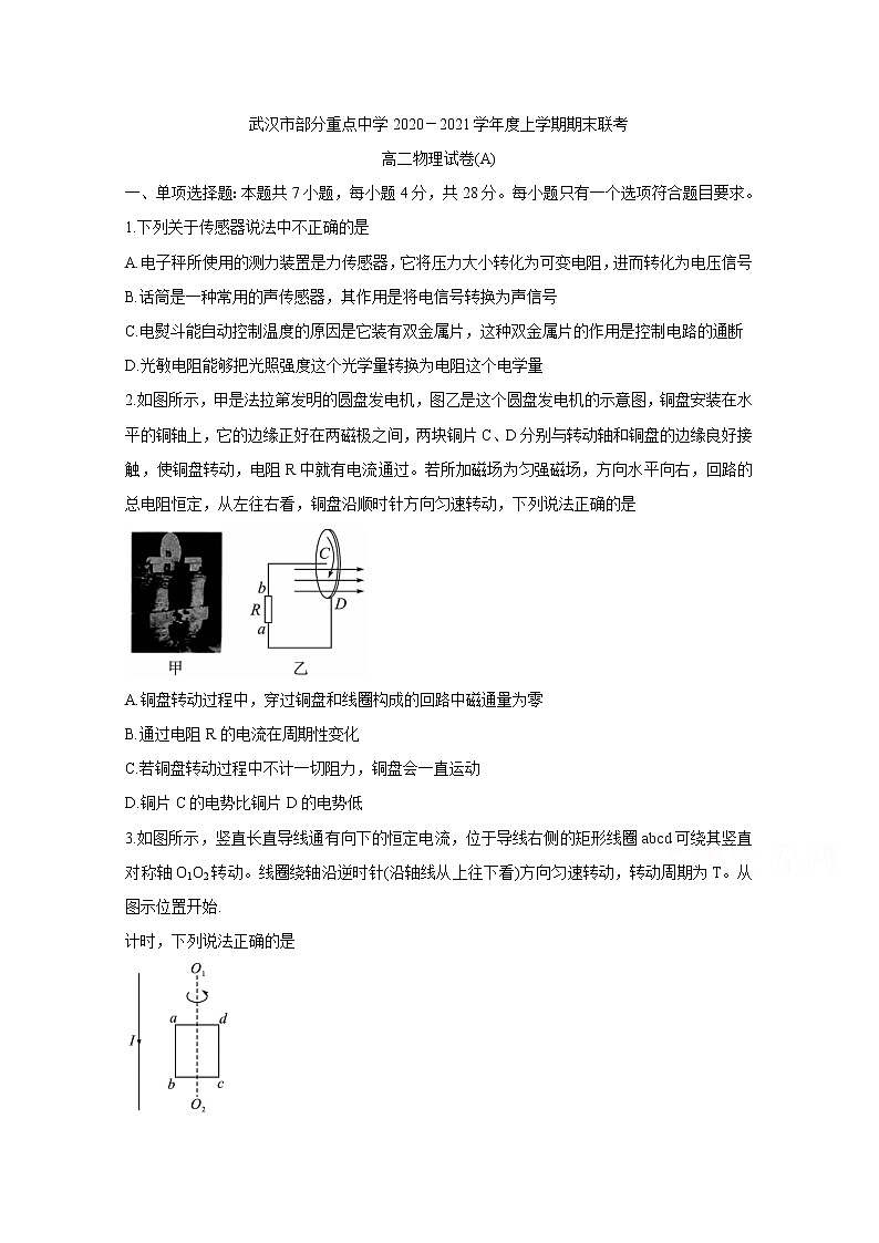 2021武汉部分重点中学高二上学期期末联考物理含答案第1页