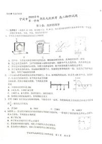 2021宁波九校高二上学期期末联考物理试题扫描版含答案