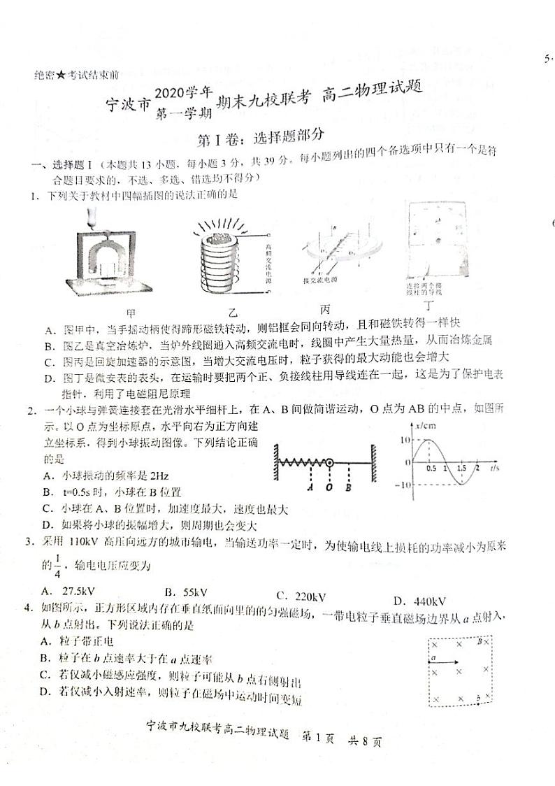 2021宁波九校高二上学期期末联考物理试题扫描版含答案第1页