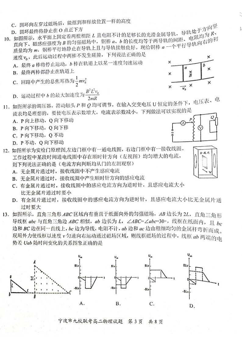 2021宁波九校高二上学期期末联考物理试题扫描版含答案第3页