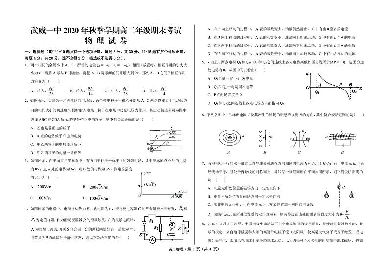 2021武威一中高二上学期期末考试物理试题PDF版含答案01