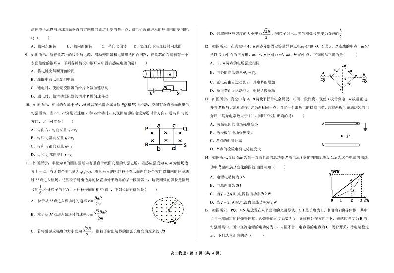 2021武威一中高二上学期期末考试物理试题PDF版含答案02