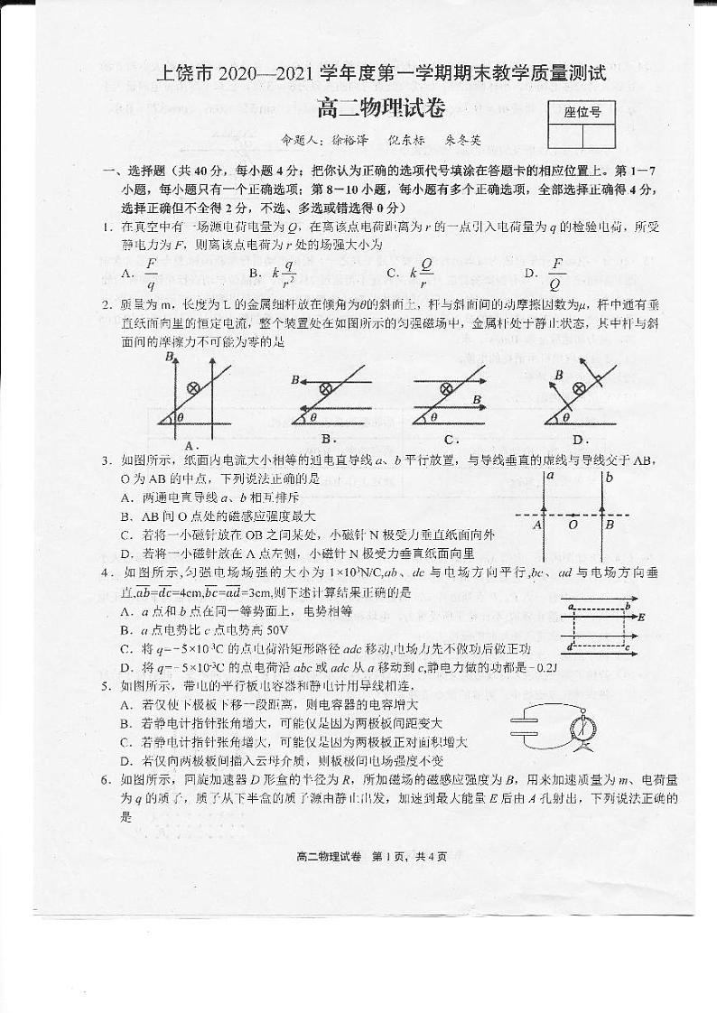 江西省上饶市2020-2021学年高二上学期期末教学质量测试物理试题（扫描版）第1页