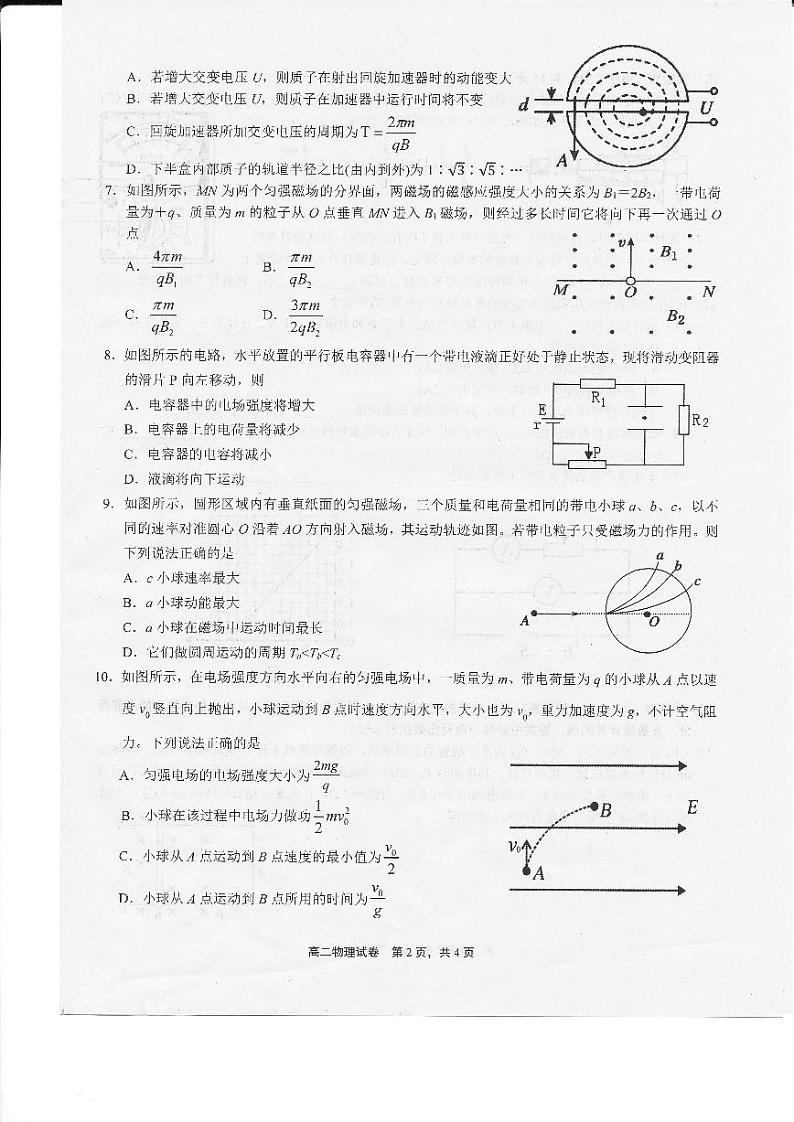 江西省上饶市2020-2021学年高二上学期期末教学质量测试物理试题（扫描版）第2页