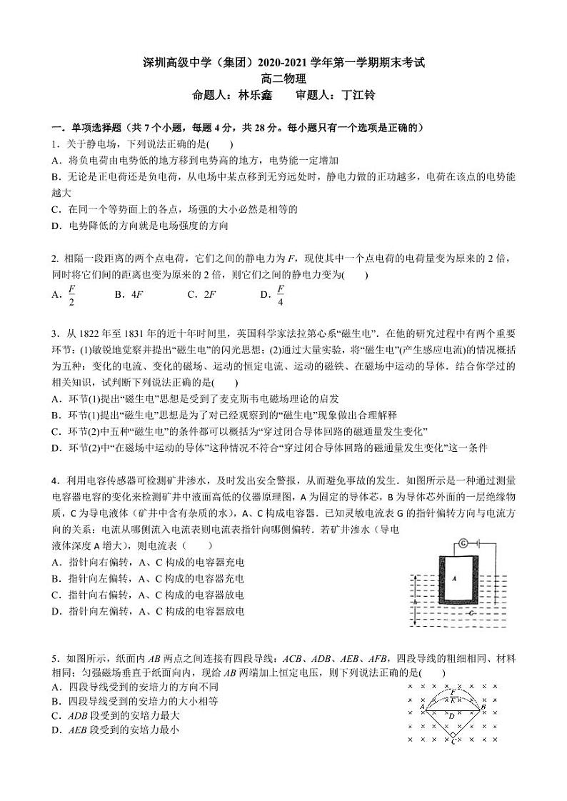 2021深圳高级中学高二上学期期末考试物理试题PDF版含答案01