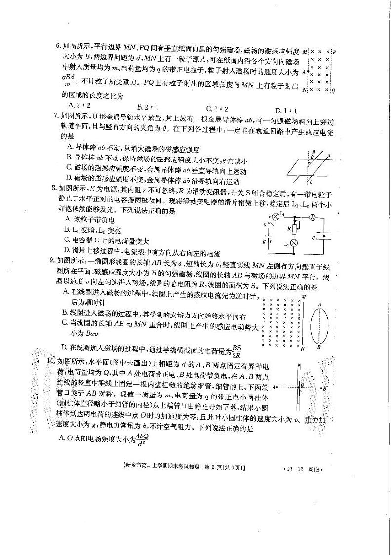 新乡市2020-2021学年高二上学期期末考试物理试题第2页