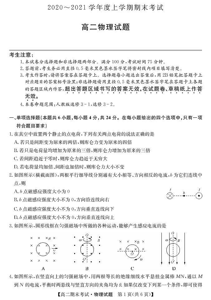 2021荆州监利县高二上学期期末考试物理试题（可编辑）PDF版含答案01