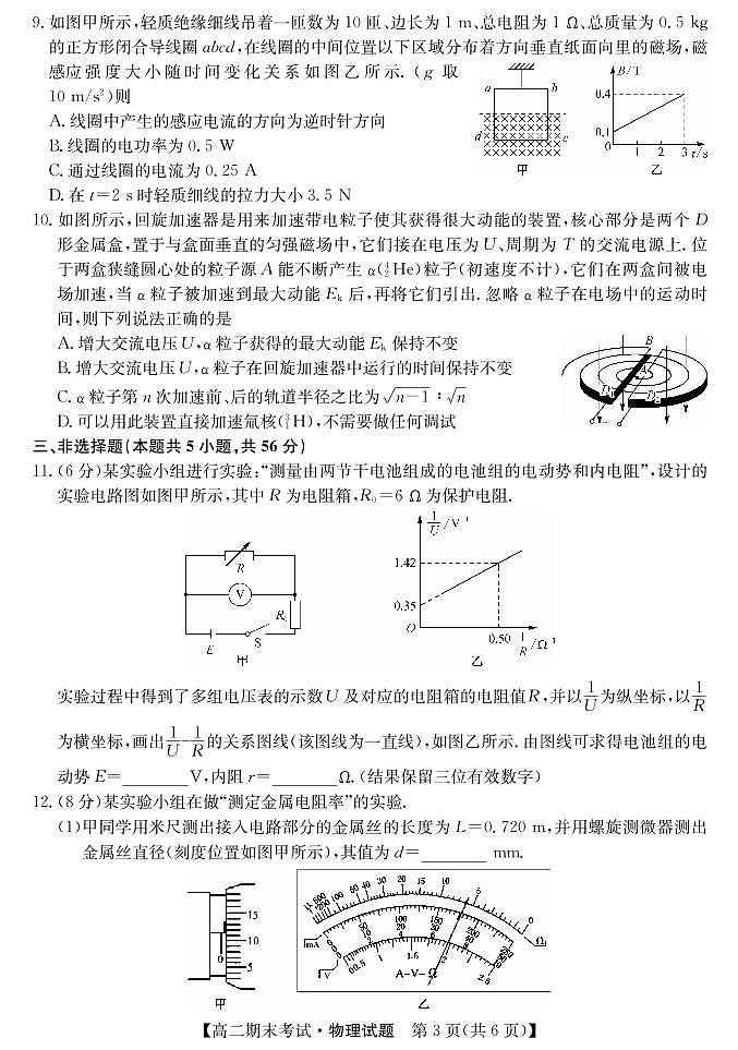 2021荆州监利县高二上学期期末考试物理试题（可编辑）PDF版含答案03