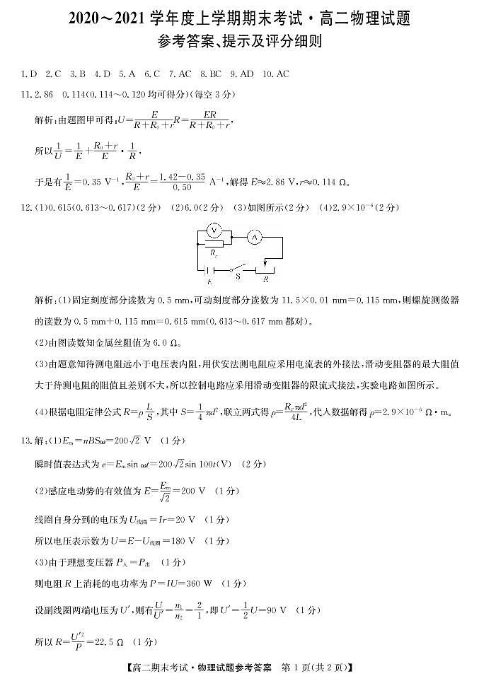 2021荆州监利县高二上学期期末考试物理试题（可编辑）PDF版含答案01